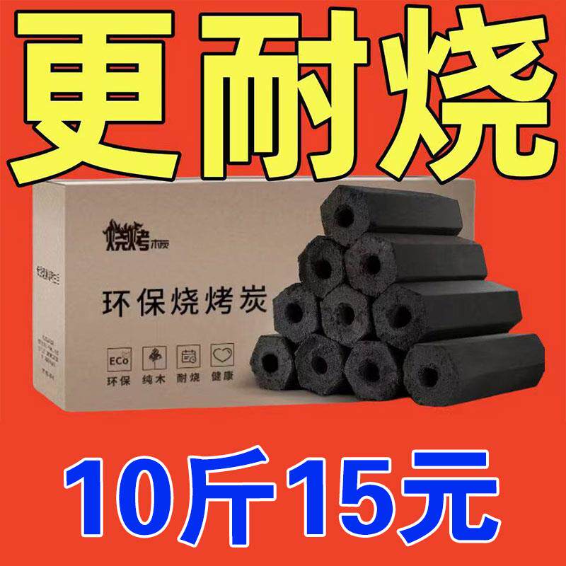 无烟环保家用烧烤取暖果木炭