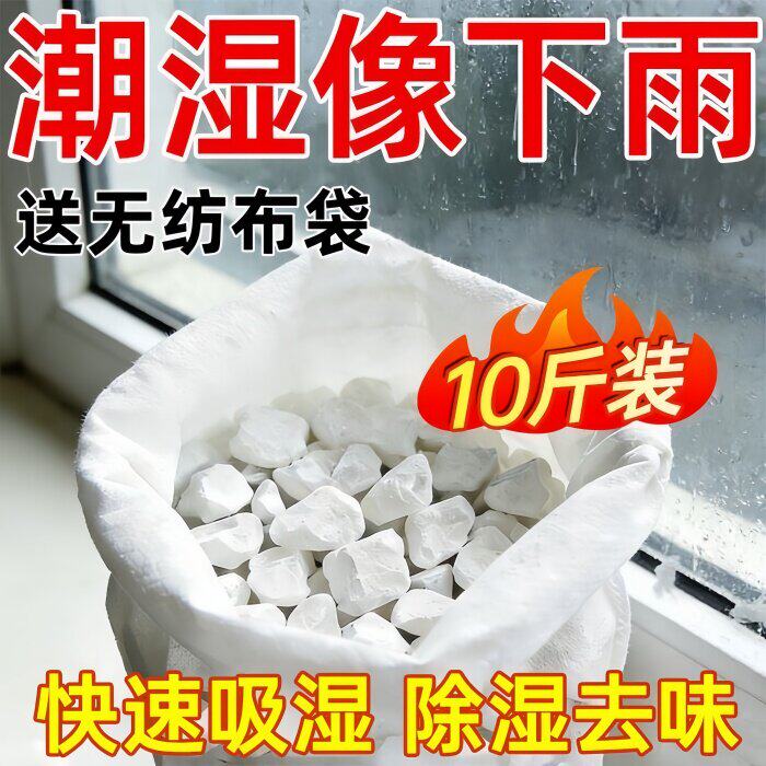 生石灰块干燥剂除湿神器