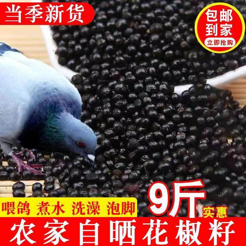 喂鸽子花椒籽子椒目泡脚散装鸽粮喂鸡鸽驱虫育苗种子枕头除湿包邮