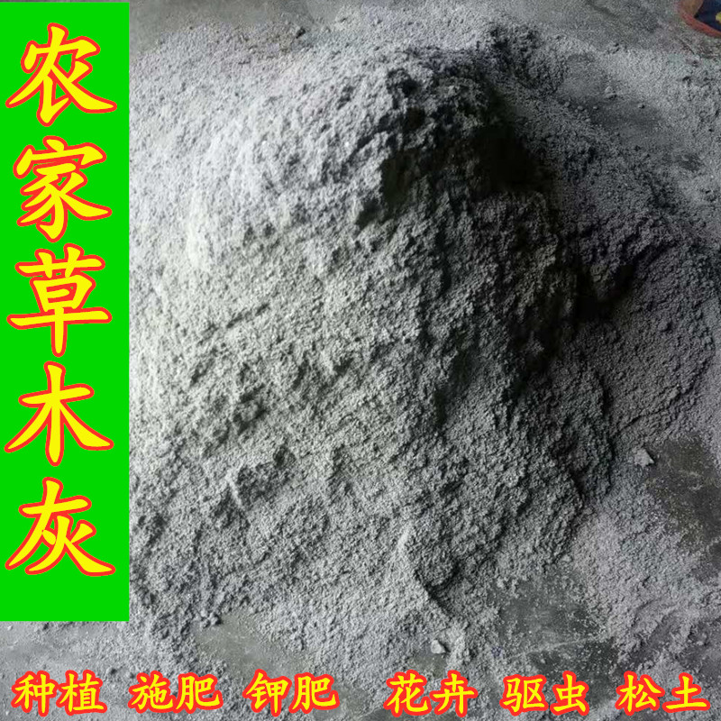 柴火灰农家正宗草木灰 灶头灰蔬果花卉通用防虫杀菌传统有机钾肥