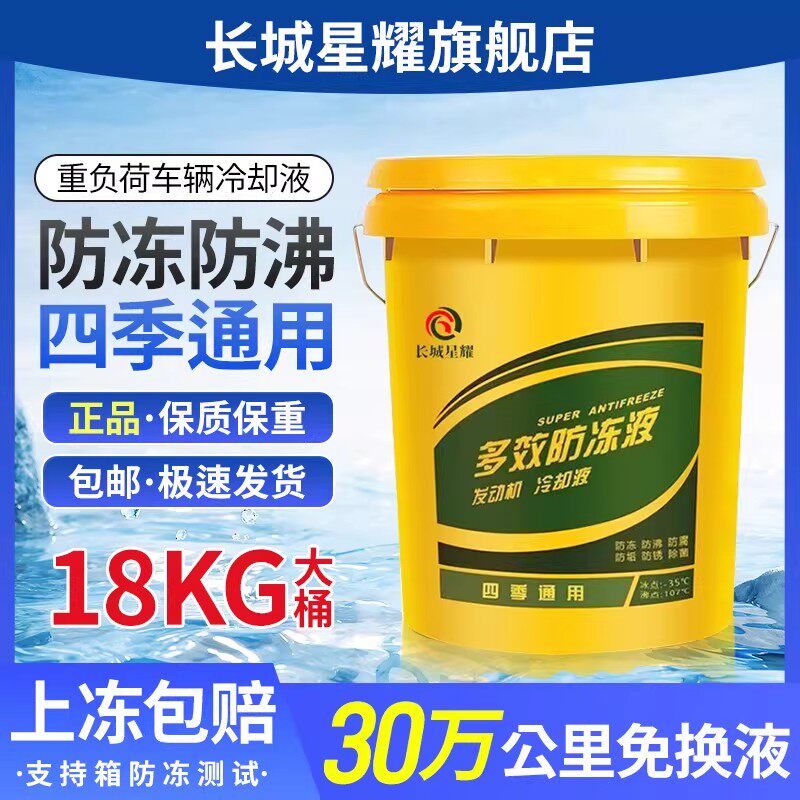 长城星耀防冻液汽车发动
