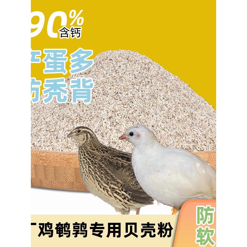 芦丁鸡贝壳粉饲料颗粒生