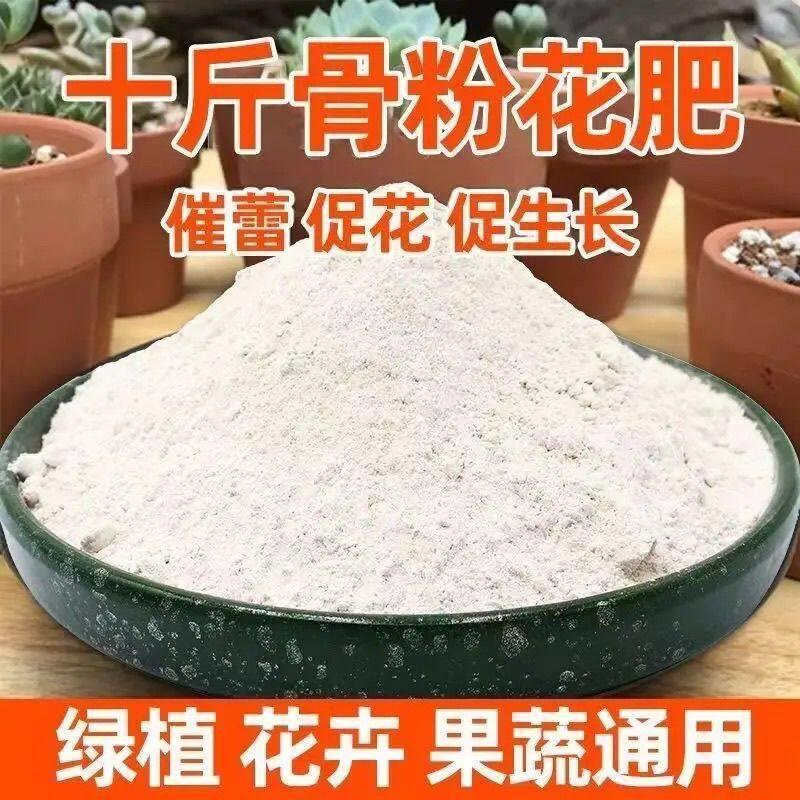 园艺骨粉花肥高磷高钙促