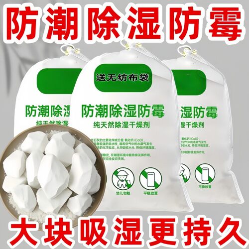 生石灰家用除湿卧室衣柜