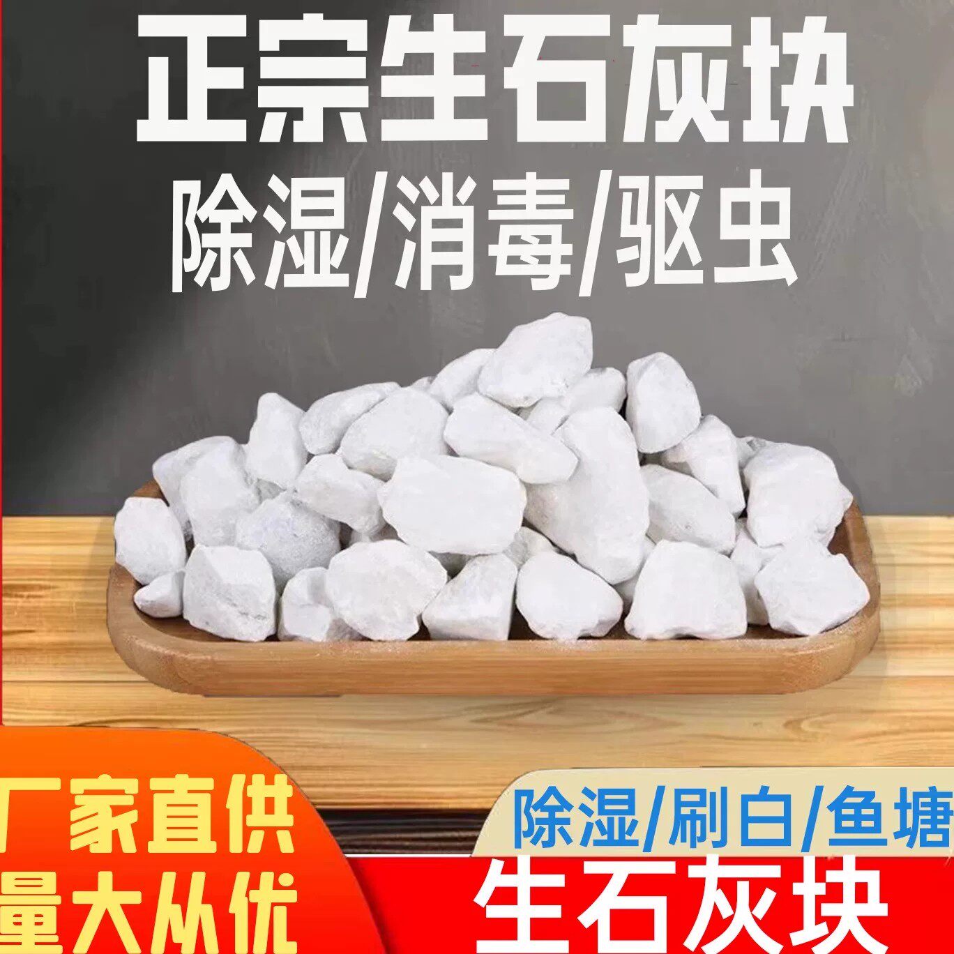 生石灰干燥剂一楼地面潮