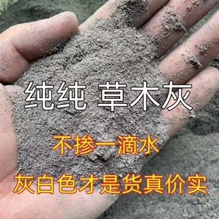 有机肥草木灰底肥钾肥花肥高钾杀毒防虫蔬菜果树农用包邮纯天然