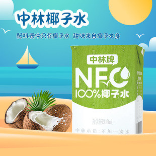 中林100%纯椰子水东南亚进口纯椰青水NFC水果汁饮料天然电解质水