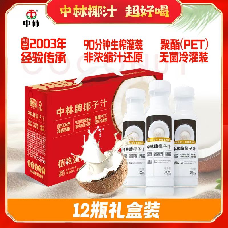 新鲜椰肉榨汁椰子汁中林牌椰汁