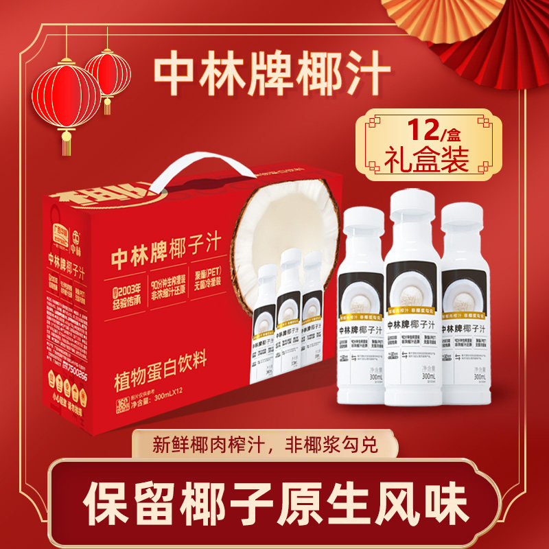 中林生榨椰子汁新鲜椰肉榨汁饮料正宗椰汁瓶装椰奶植物蛋白饮品