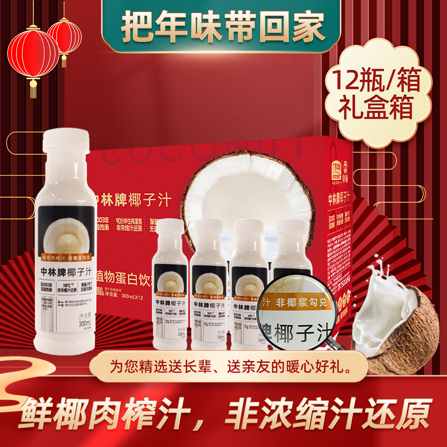 中林生榨椰子汁新鲜椰肉榨汁饮料正宗椰汁瓶装椰奶植物蛋白饮品