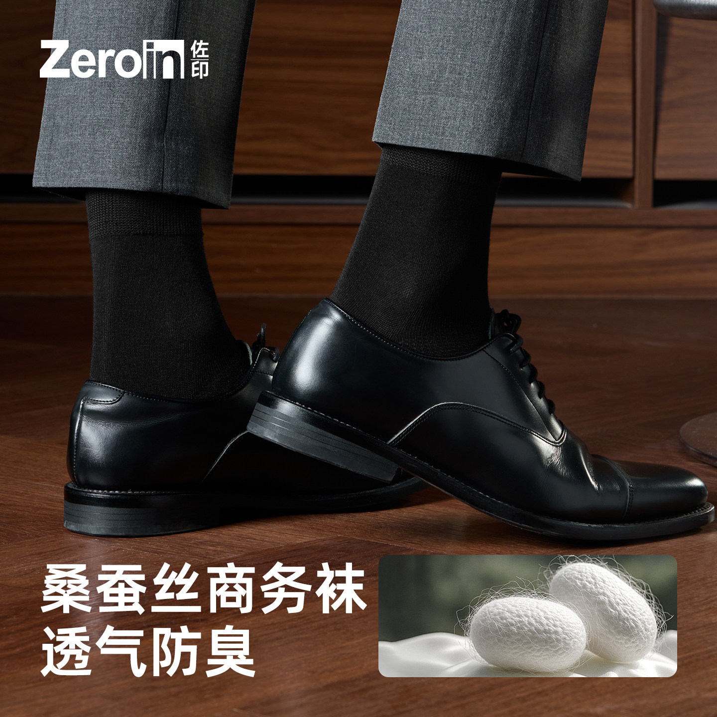 佐印男士凉感桑蚕丝袜子夏季薄款透气吸汗防臭商务中筒袜男款