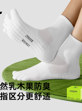 佐印棉品袜子男士秋冬季纯棉纱线透气分趾袜抗菌消臭白色五指袜男