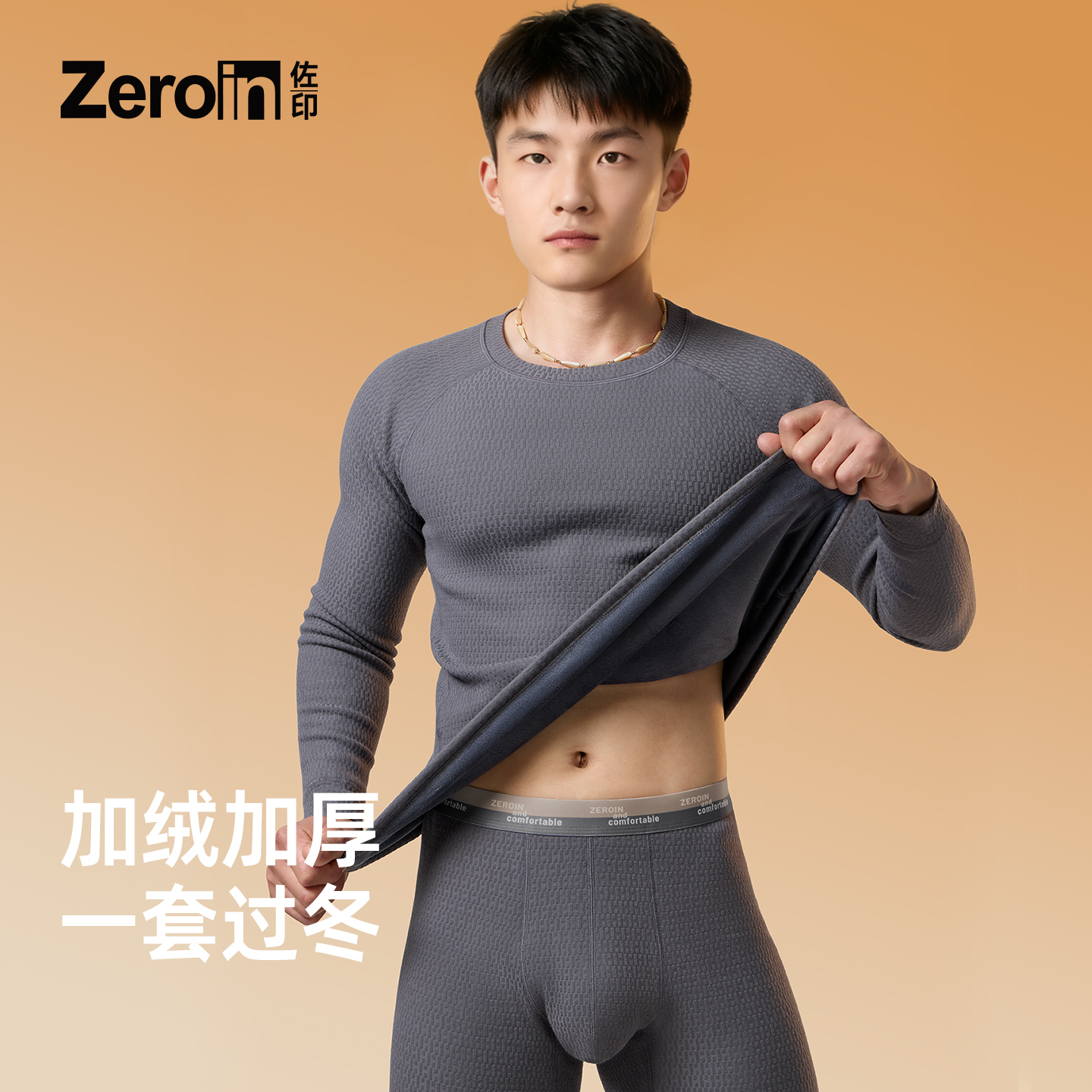 佐印男士秋衣秋裤保暖套装