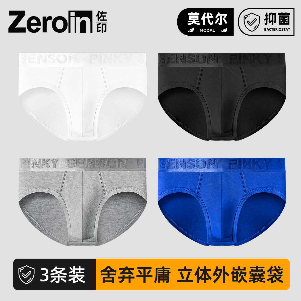 佐印男士内裤纯棉抗菌莫代尔三角裤运动无痕中腰舒适不勒新款短裤