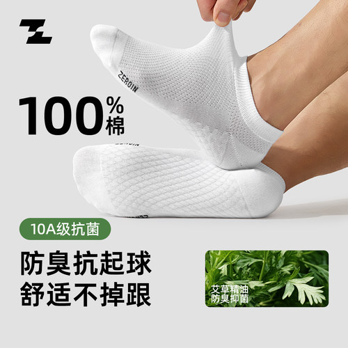 佐印袜子男款100%棉短袜夏季薄款