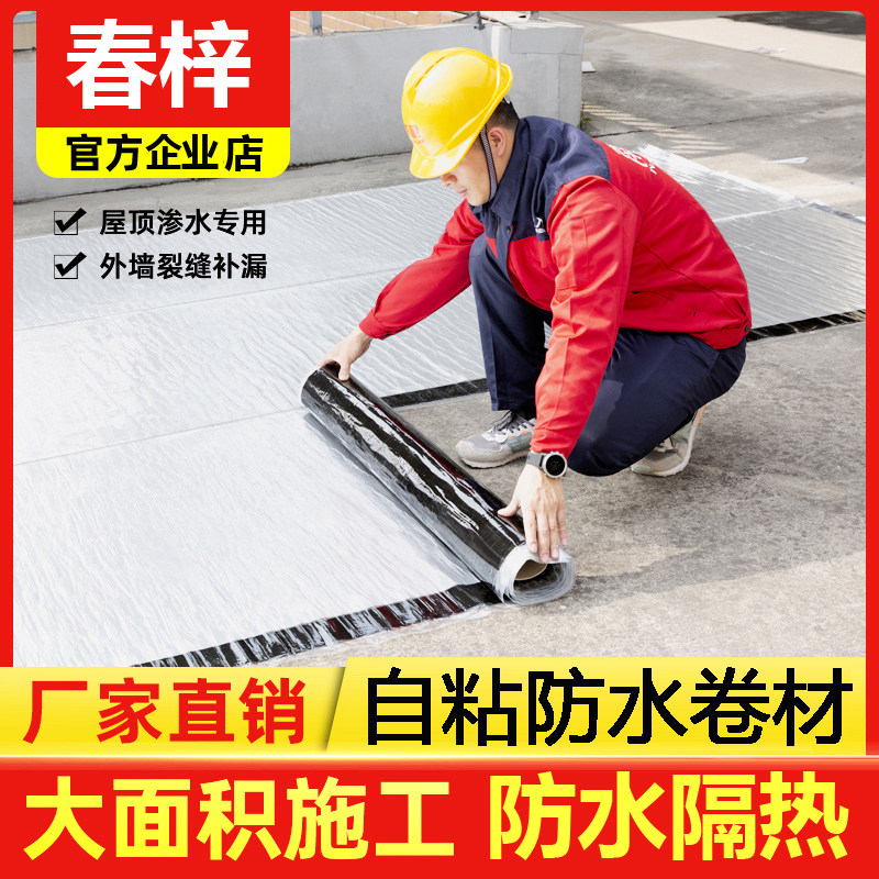 【金属铝箔】屋顶防水自粘卷材