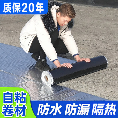 抗冻抗晒屋顶专用自粘防水卷材