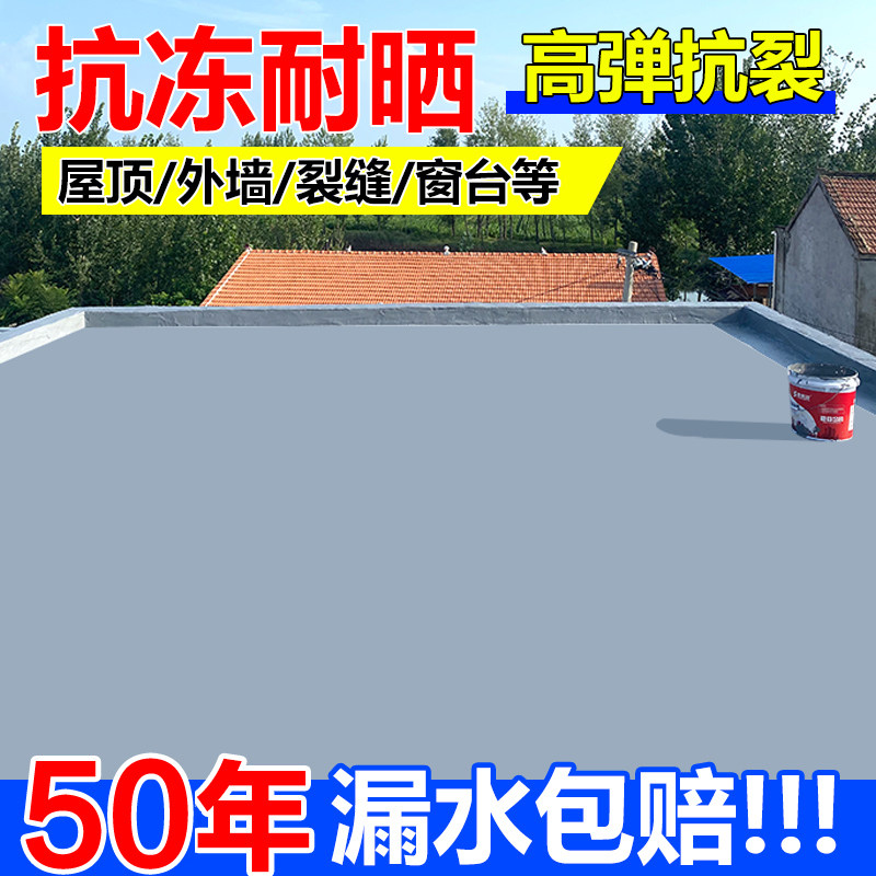 防水涂料防水胶补漏裂缝渗水外墙屋顶卫生间专用聚氨酯防水材料