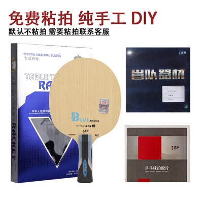 友谊729底版芳碳乒乓球拍底板
