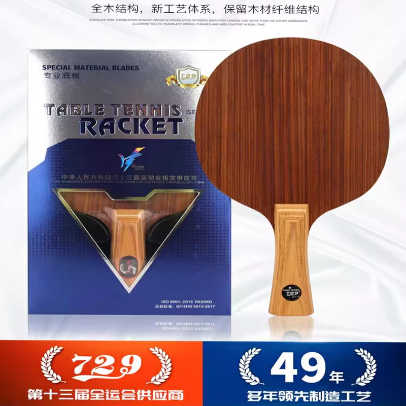 友谊729玫瑰底板全木乒乓球底板