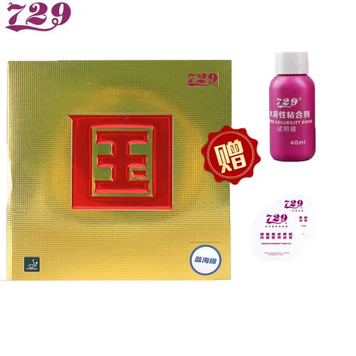 友谊729乒乓球胶皮粘性国奔套胶