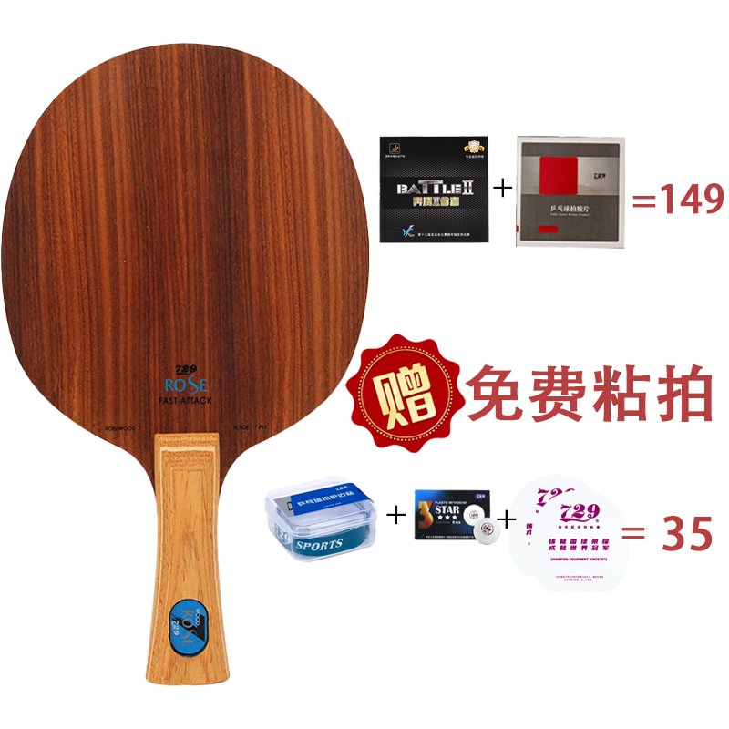 友谊729玫瑰底板全木乒乓球底板