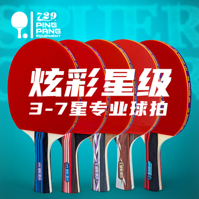 友谊729乒乓球拍炫彩初学成品拍