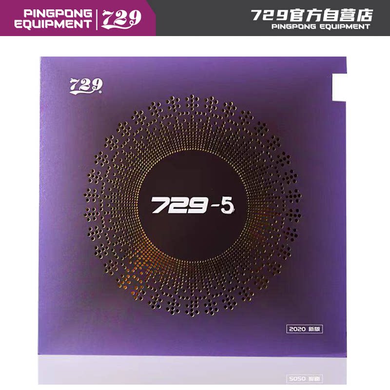 友谊729乒乓球拍胶皮粘性反胶