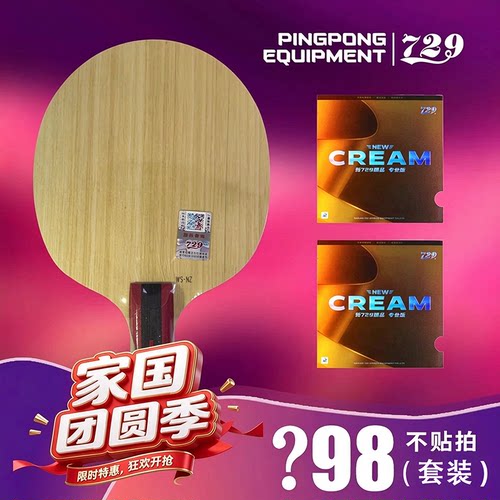 友谊729乒乓球拍金标芳碳底板