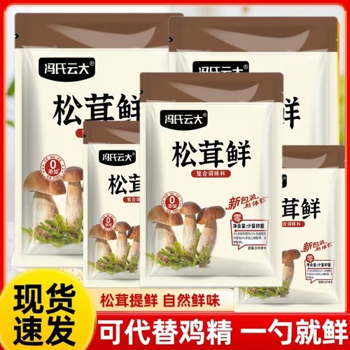 松茸鲜家用煲汤炒菜提鲜用调料餐厅菌汤火锅底料炖菜小袋装松茸鲜