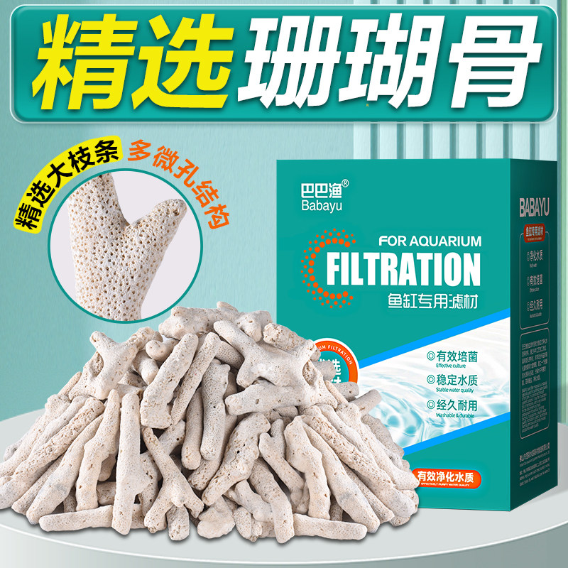 优选大珊瑚骨滤材优质天