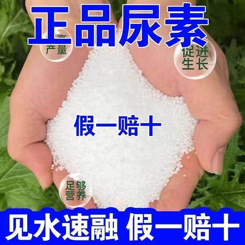 尿素肥料速效氮肥农用复合肥种菜养花花肥绿植蔬菜果树化肥100斤