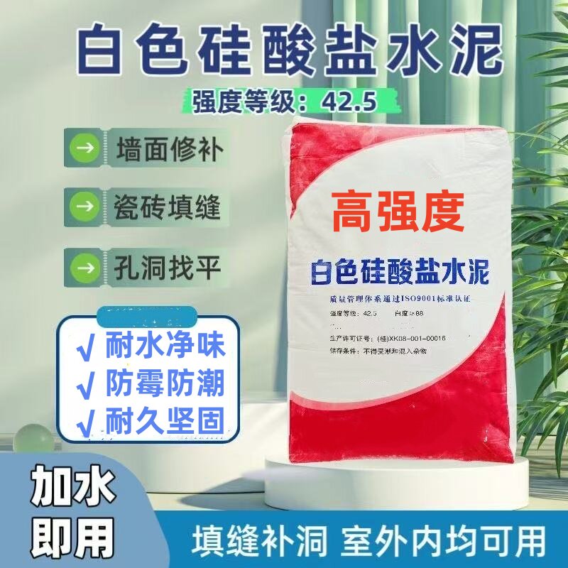 白水泥快干防水堵漏修补砂浆