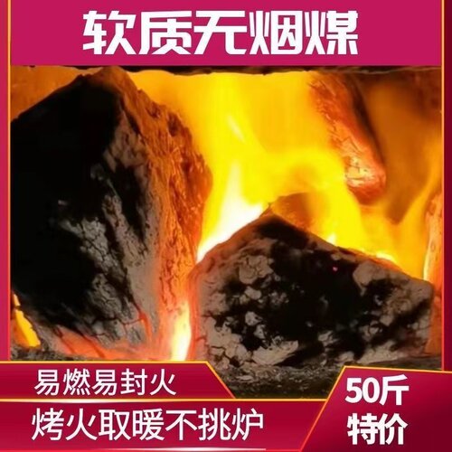山西无烟煤块家用取暖环保耐烧