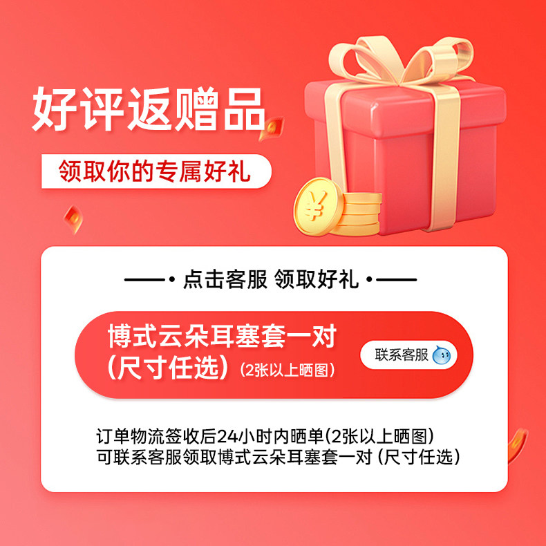 【专属赠品链接 请勿直接下单】博式云朵耳塞头一对