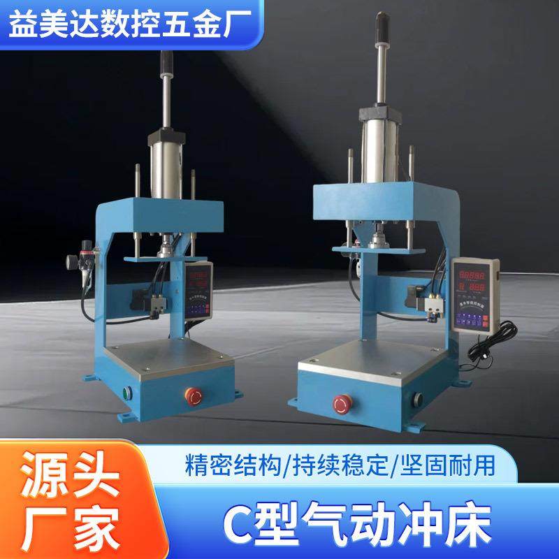 C型全新保压机产品热熔植入螺母注塑水口冲断轴承压合机气动冲床