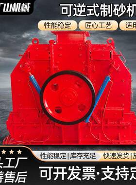 可逆式制砂机煤炭水泥干湿性中硬质材料PQK系列可逆强击式破碎机