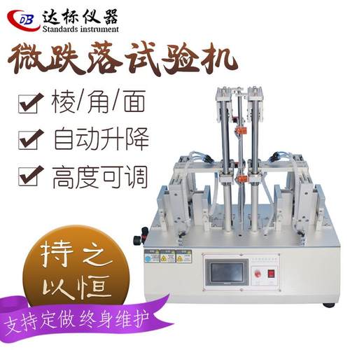 手机微跌试验机耳机重复跌落测试仪电子产品配件微跌实验检测仪