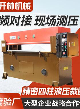 厂家供应皮革珍珠棉下料机精密四柱液压裁断机无纺布冲床裁切机