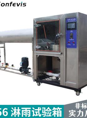 IP56淋雨试验机防水等级测设备试验箱