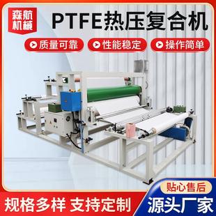 Ptfe热压复合机PTFE覆膜机复合机复膜机无纺布PE膜热压机