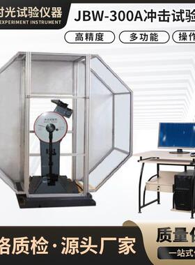 JBW-300A微机控制摆锤式冲击试验机300J实验半自动冲击试验机150J