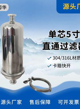 厂家不锈钢快装净水器单芯过滤器5寸直通气体精密