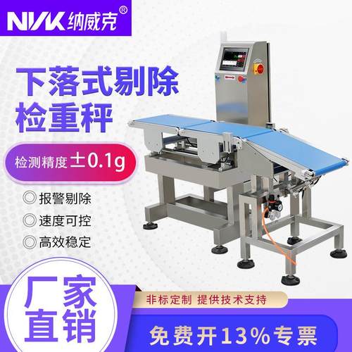 下落式剔除检重秤检重机电子皮带检重机速度可调高精度检重
