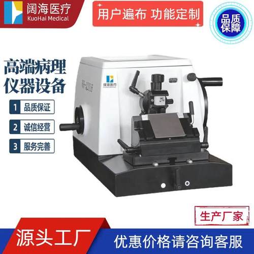 阔海实验室全自动生物组织病理科切片机转轮式石蜡切片机设备厂家