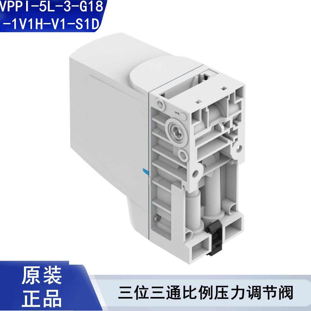 VPPI-5L-3-G18-1V1H-V1-S1D气动比例阀FESTO三通比例压力阀