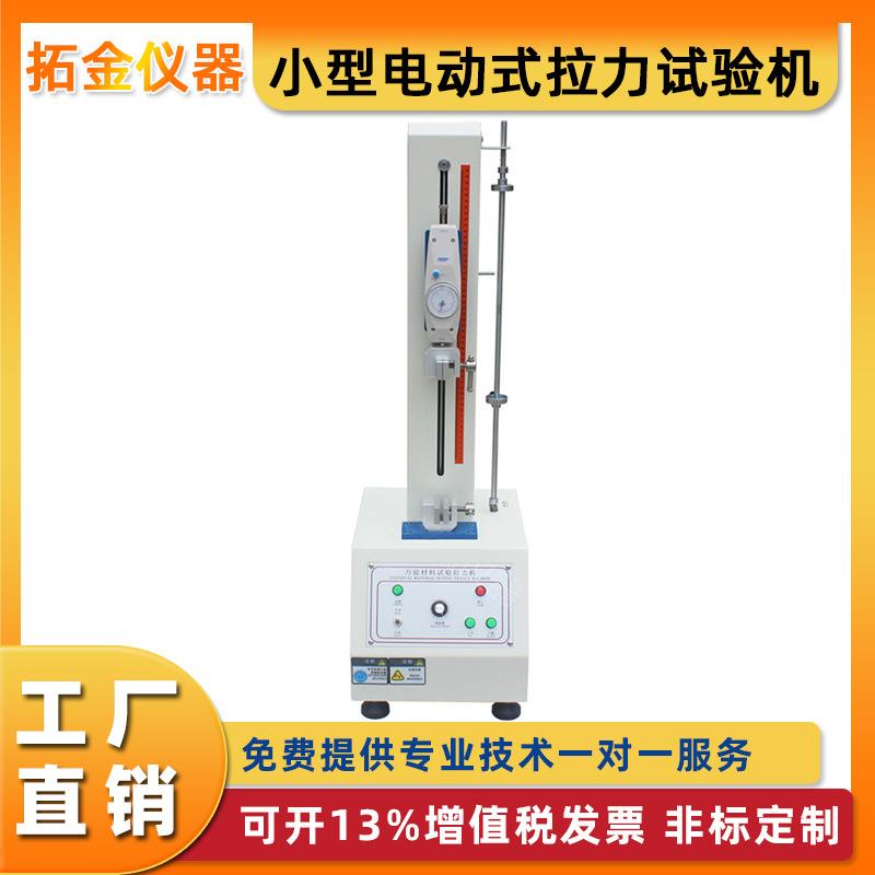 万能材料拉力试验机数显小型电动式拉力试验机电子拉力试验机