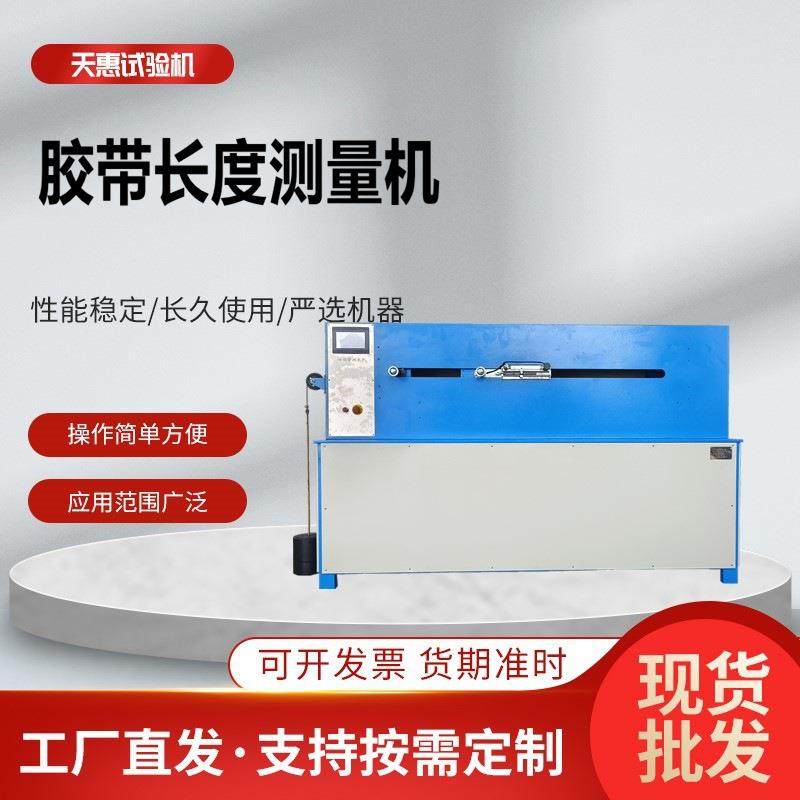 数显橡胶胶带测长机普通V带长度测量仪传送带高精度测长设备厂家,机械设备,试验机,淘宝优惠券,粉丝福利购,淘宝优惠卷