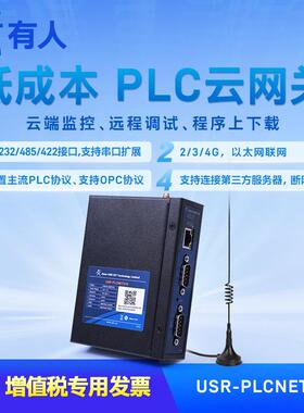 物联网PLC云网关4G远程监控传边缘计算输模块调试PLCNET210