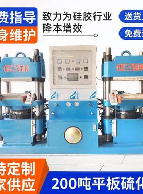 200吨平板实验硫化机全自动双组2RT热压机塑料拉伸试样硫化机